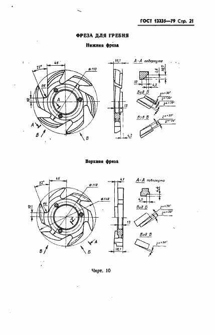 Страница 22 ГОСТ 13235-79