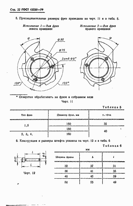 Страница 23 ГОСТ 13235-79