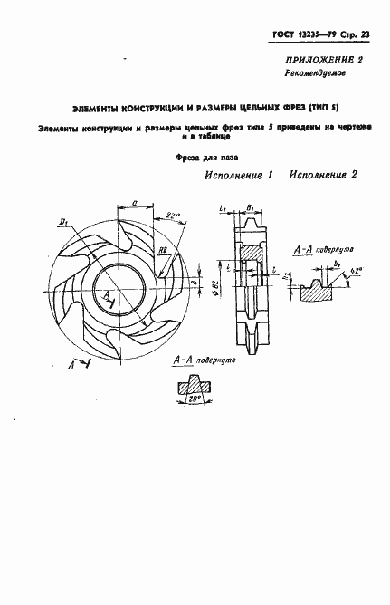 Страница 24 ГОСТ 13235-79