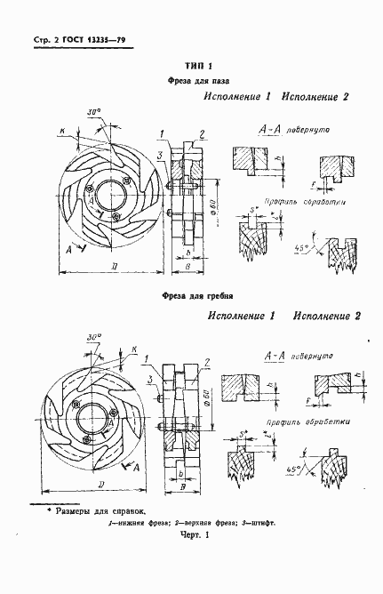 Страница 3 ГОСТ 13235-79