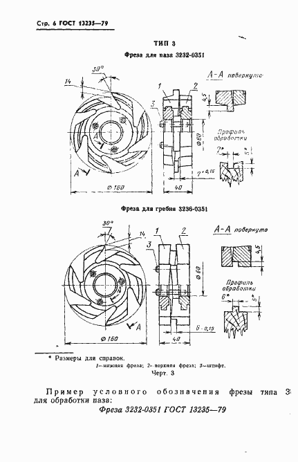 Страница 7 ГОСТ 13235-79