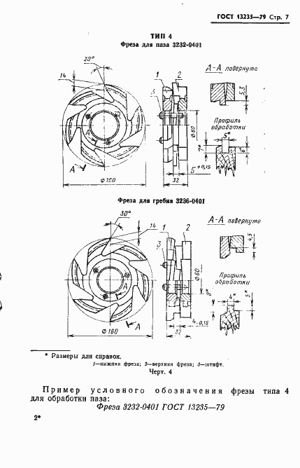 Страница 8 ГОСТ 13235-79