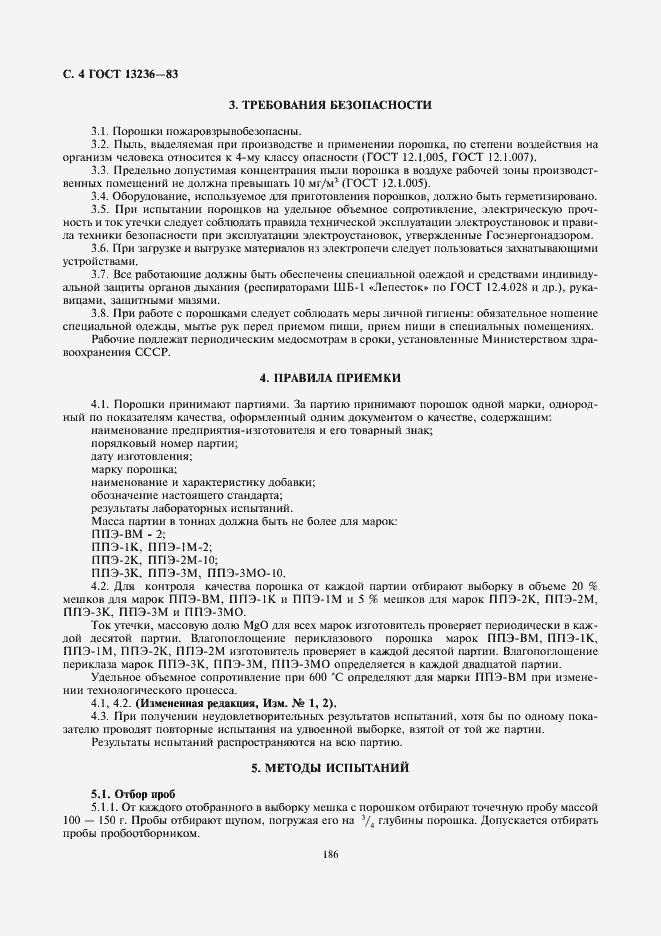 Страница 4 ГОСТ 13236-83