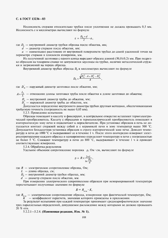 Страница 6 ГОСТ 13236-83
