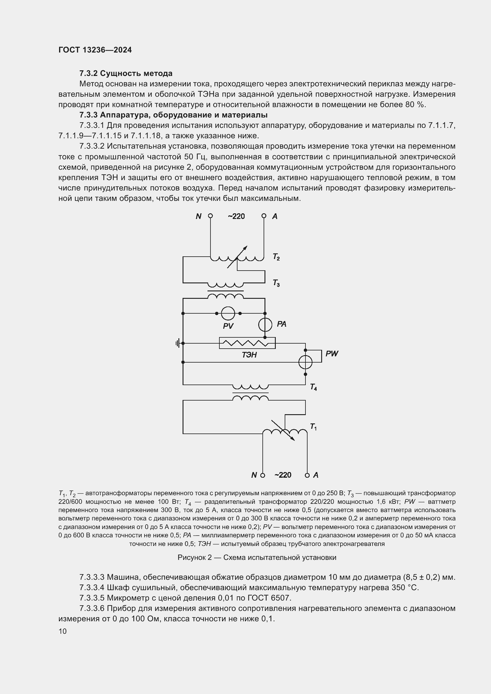 Страница 12 ГОСТ 13236-2024