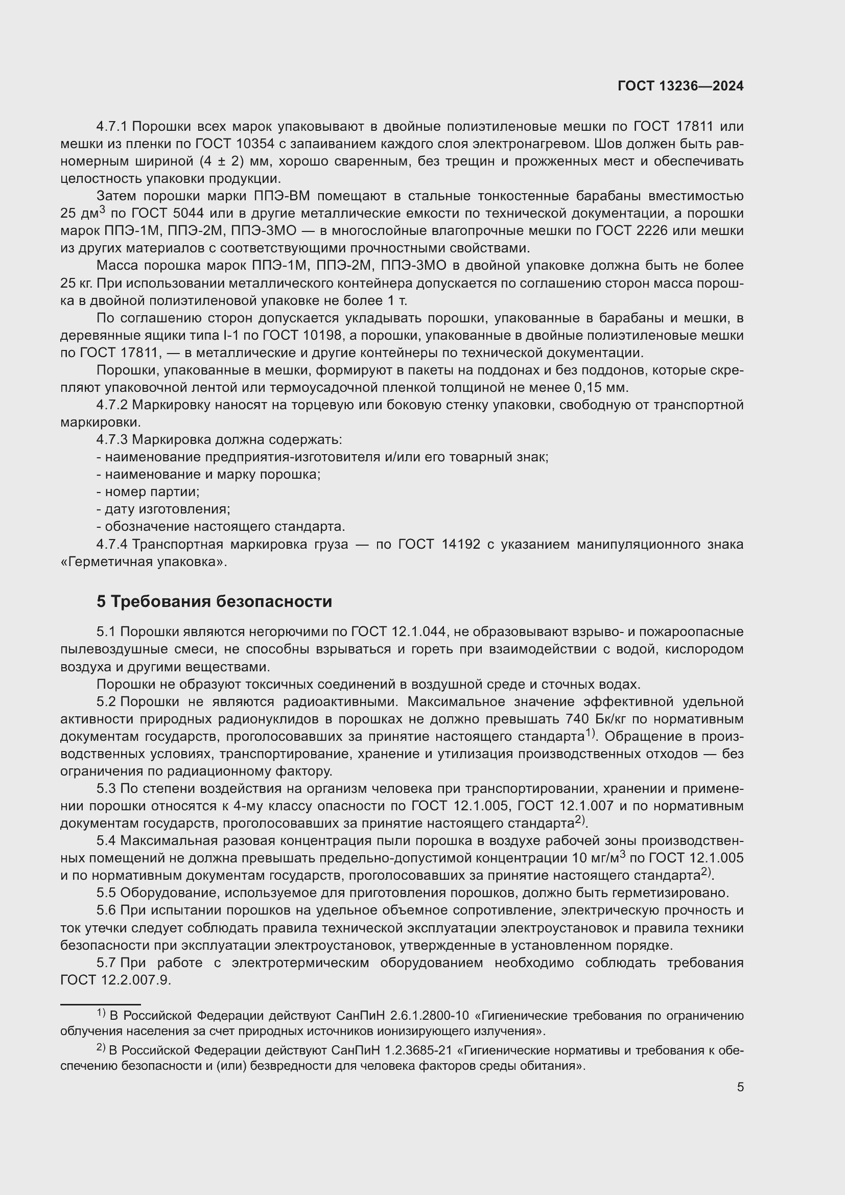 Страница 7 ГОСТ 13236-2024