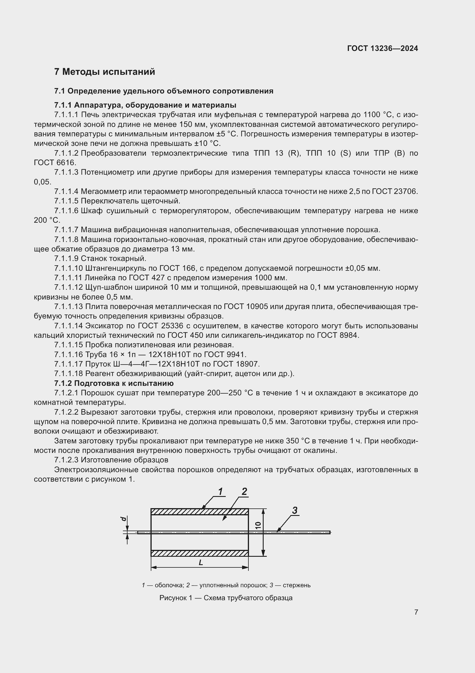 Страница 9 ГОСТ 13236-2024