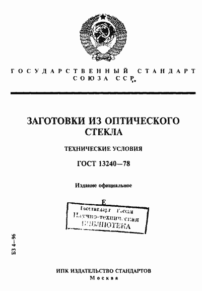 Страница 1 ГОСТ 13240-78