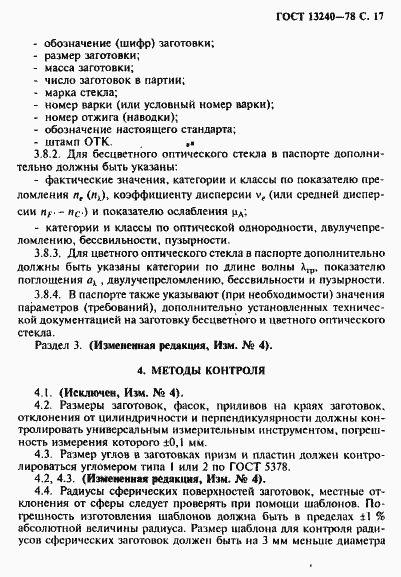 Страница 18 ГОСТ 13240-78