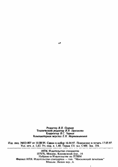 Страница 26 ГОСТ 13240-78