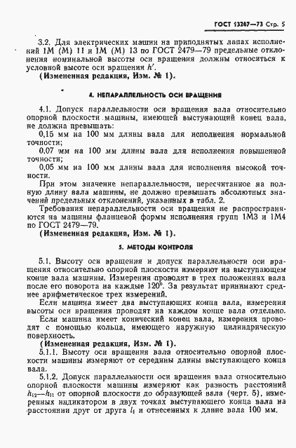 Страница 6 ГОСТ 13267-73