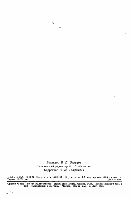 Страница 15 ГОСТ 13268-88