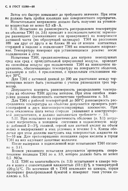 Страница 9 ГОСТ 13268-88