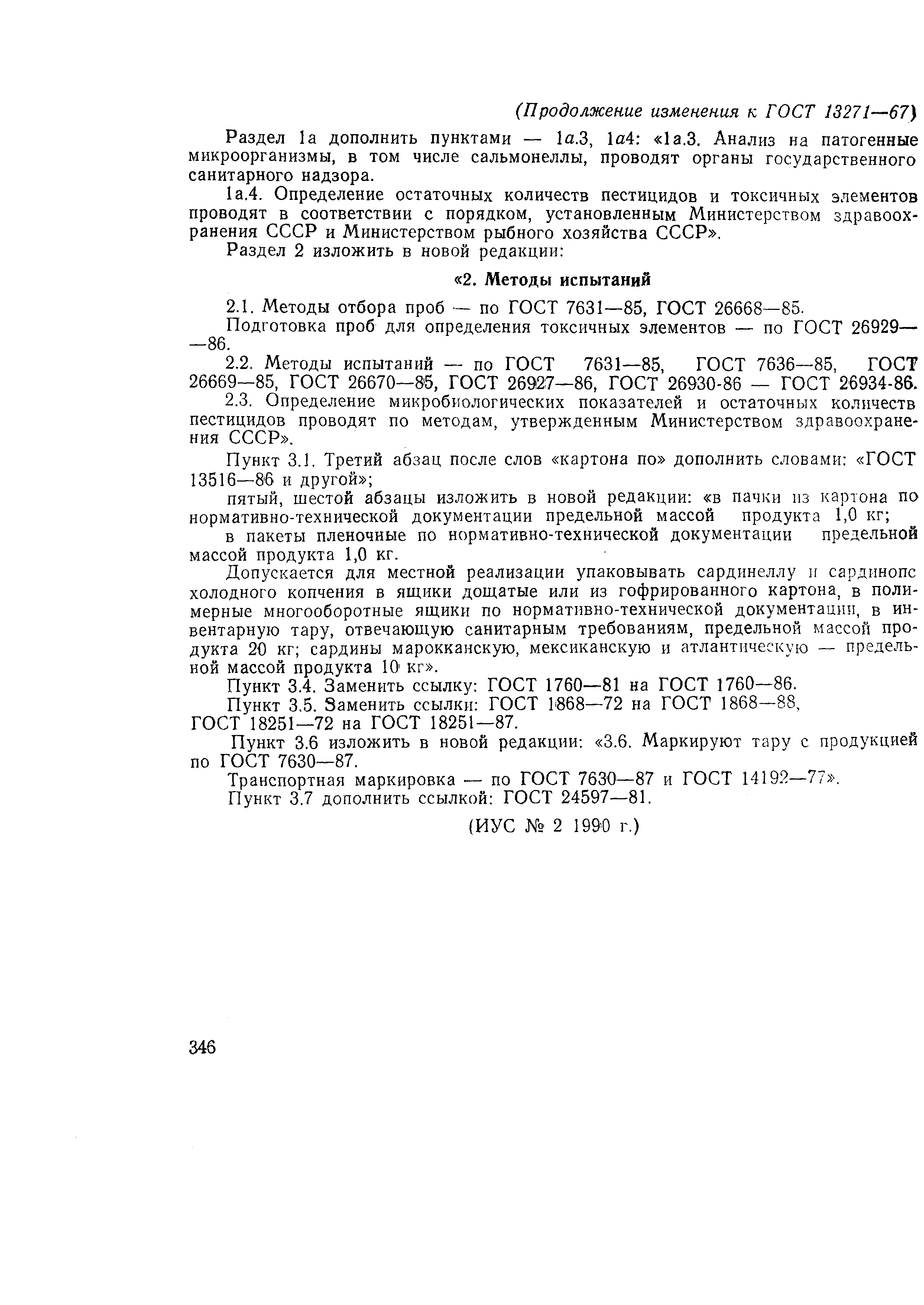 Страница 11 ГОСТ 13271-67