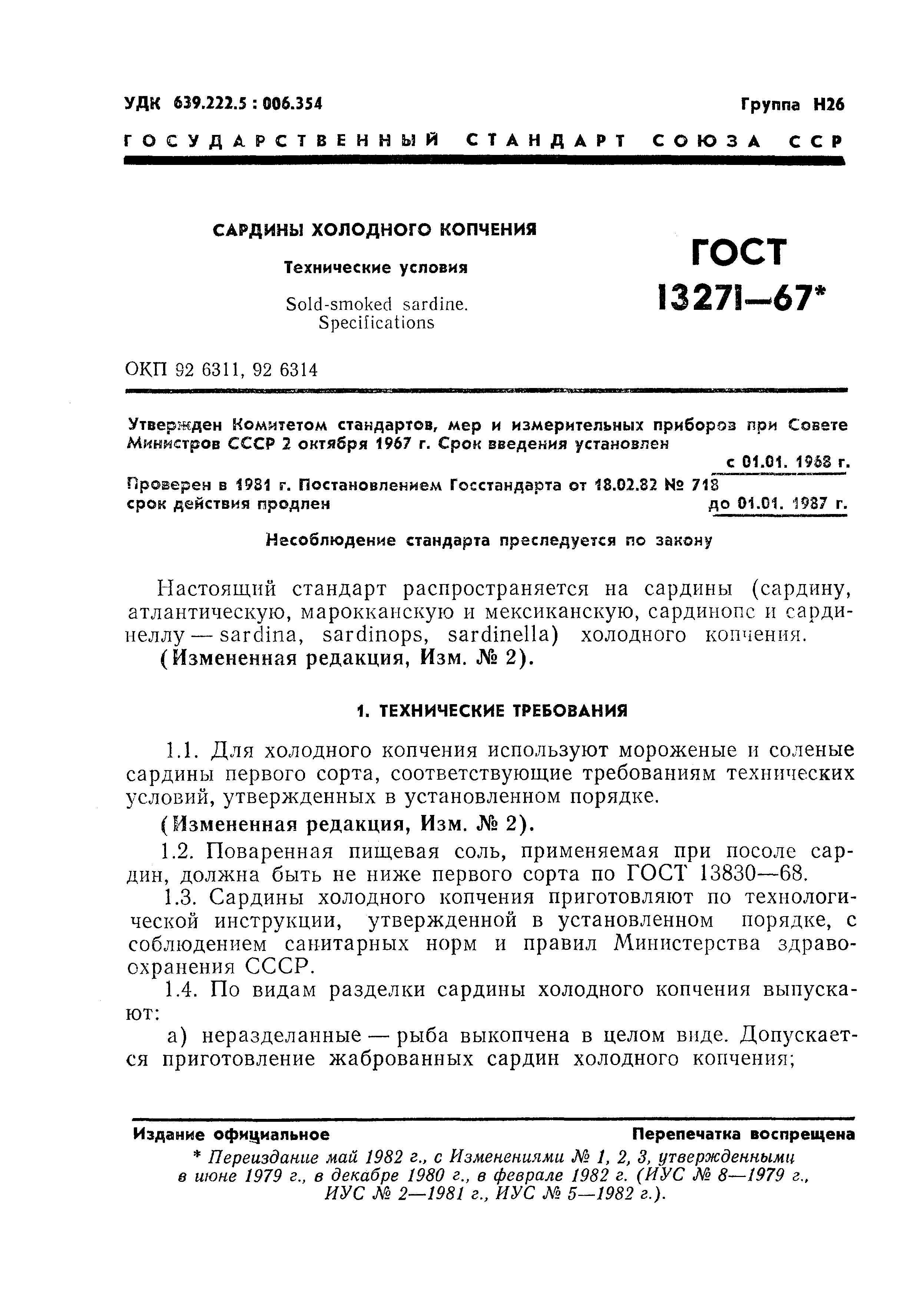 Страница 2 ГОСТ 13271-67