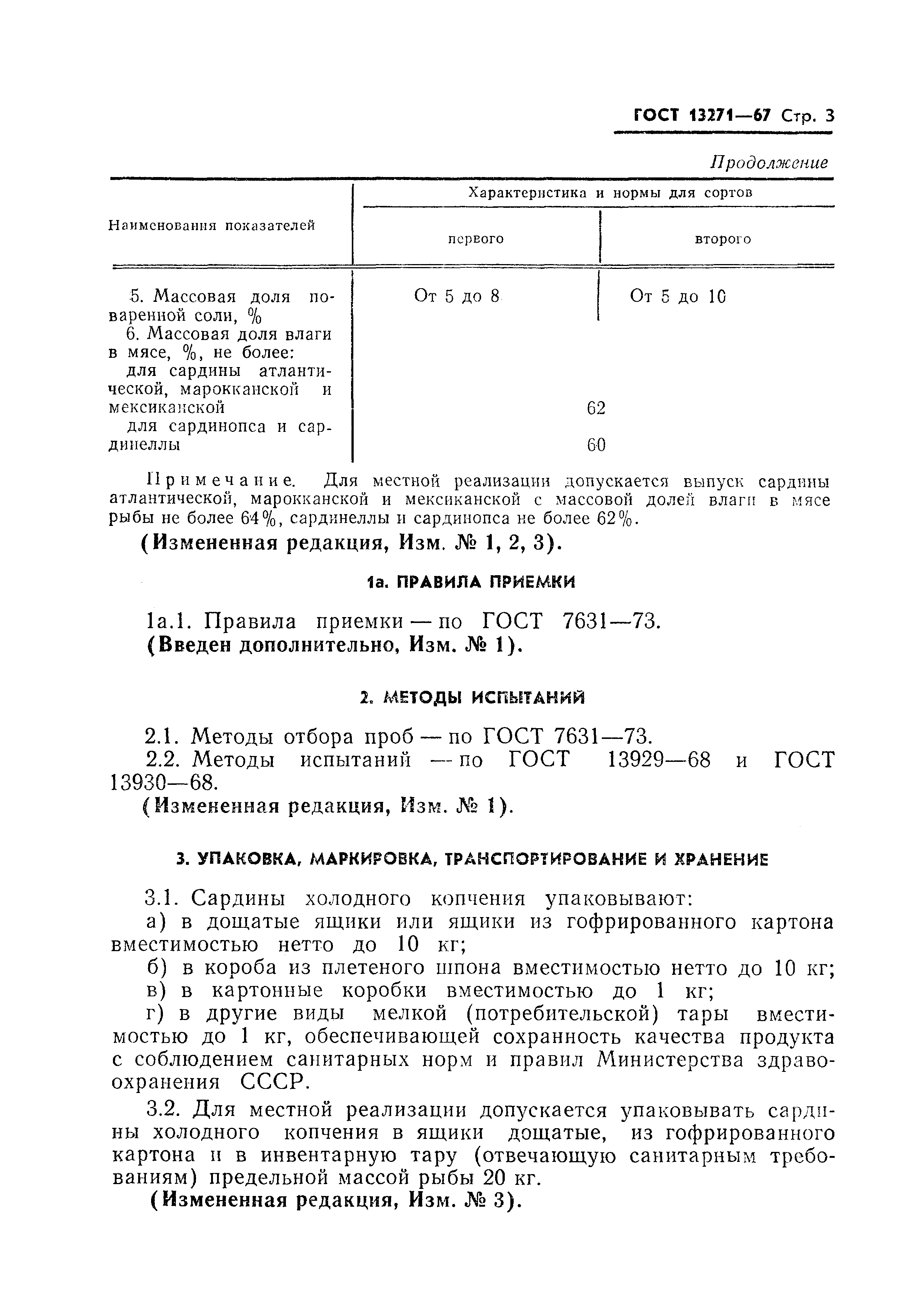 Страница 4 ГОСТ 13271-67