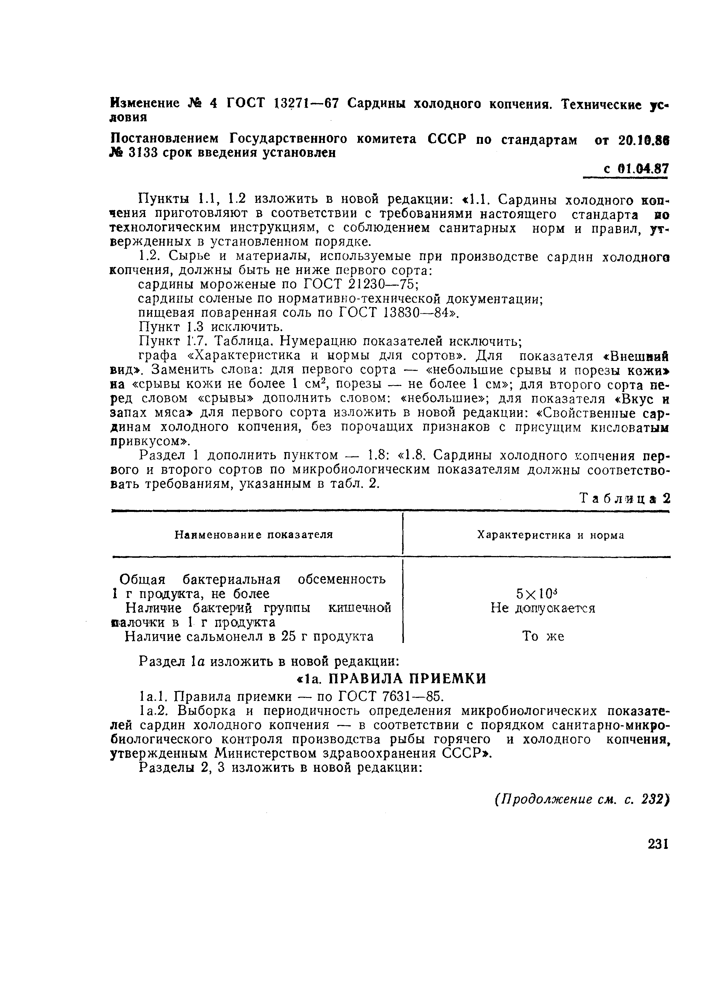 Страница 6 ГОСТ 13271-67