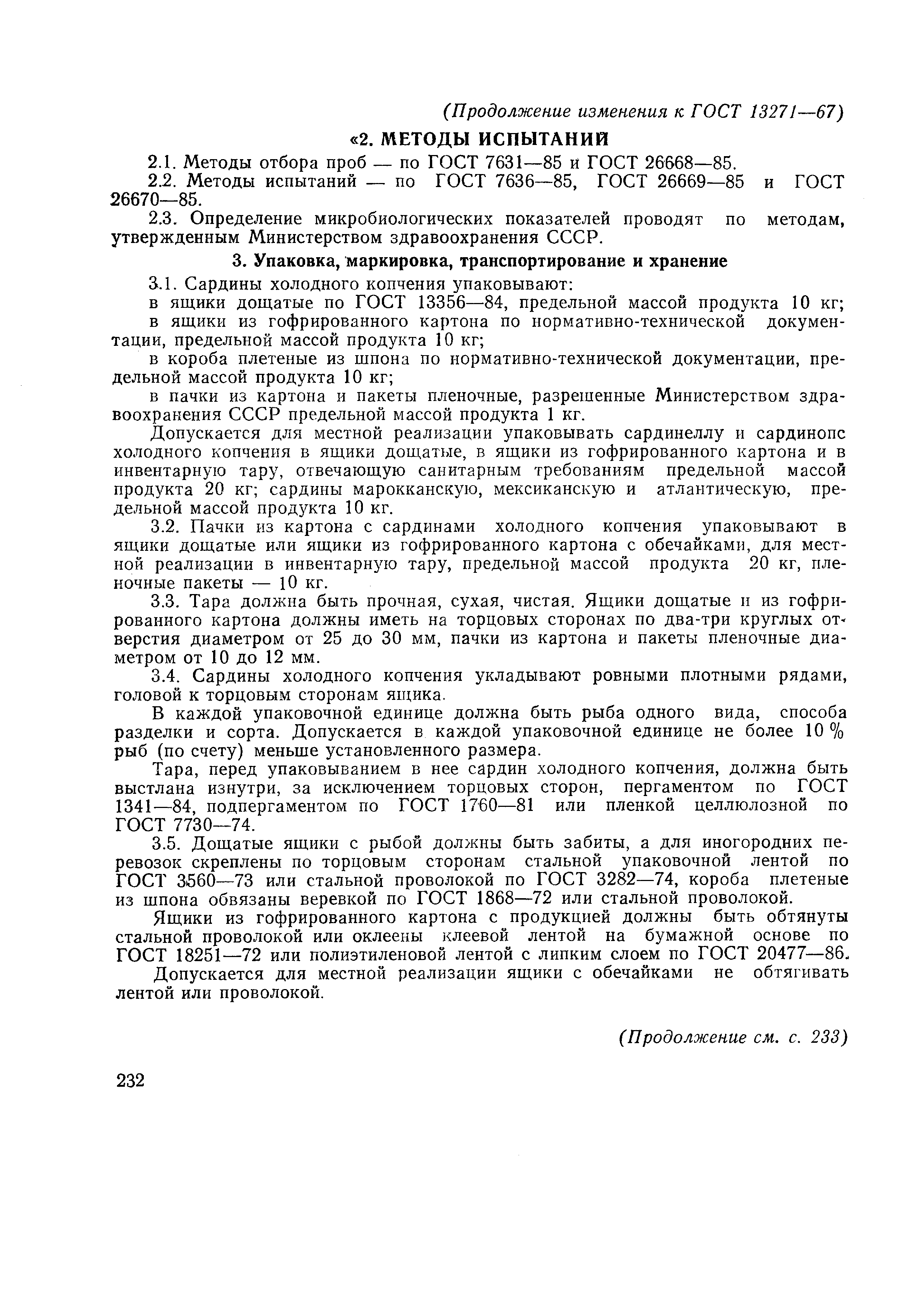 Страница 7 ГОСТ 13271-67