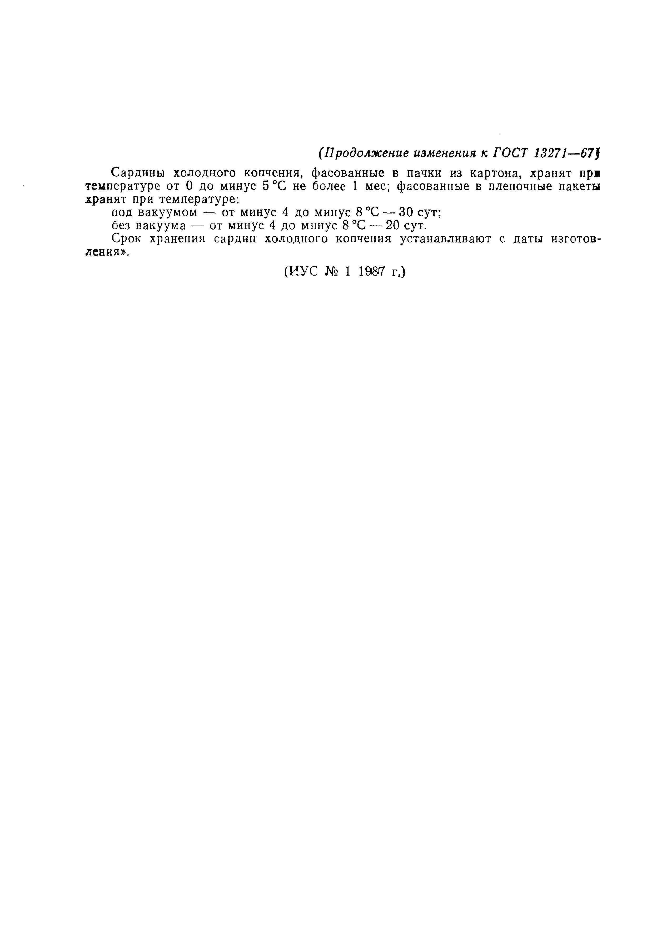 Страница 9 ГОСТ 13271-67