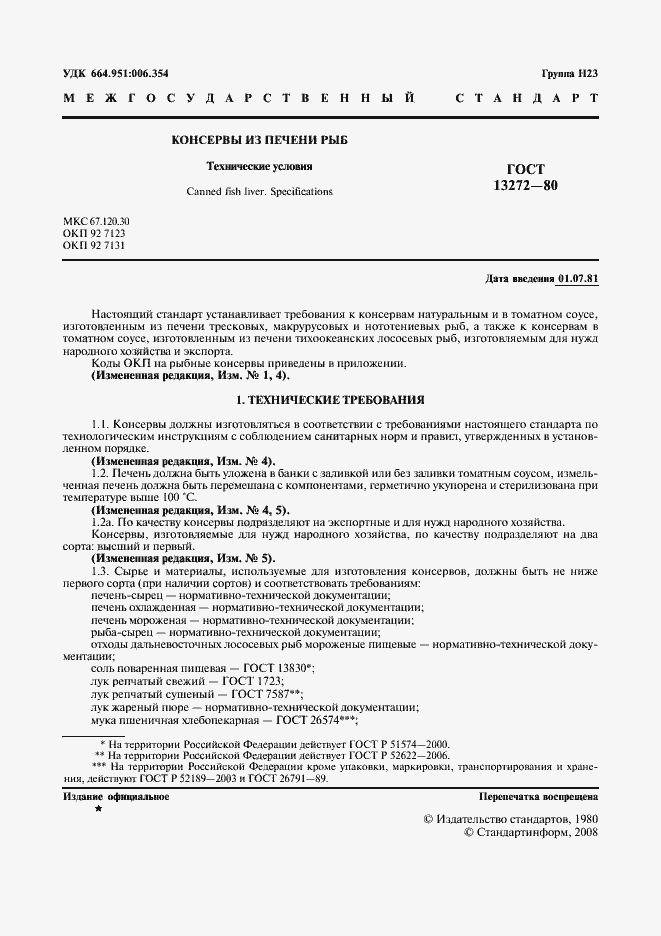 Страница 2 ГОСТ 13272-80