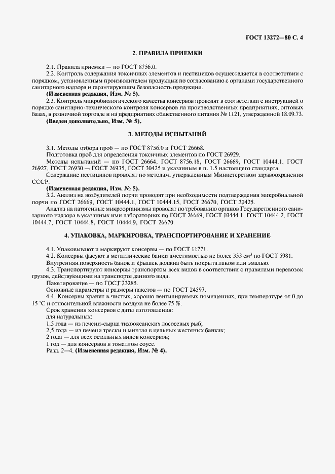 Страница 5 ГОСТ 13272-80