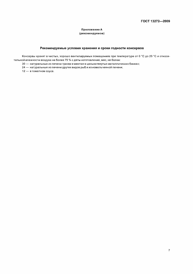 Страница 11 ГОСТ 13272-2009