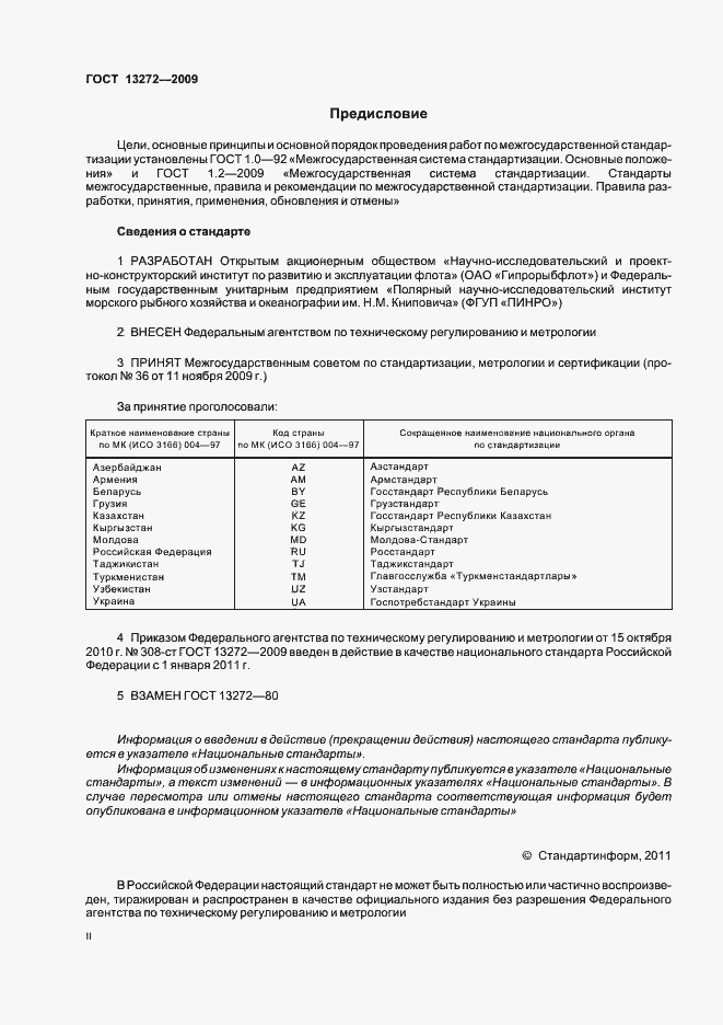 Страница 2 ГОСТ 13272-2009