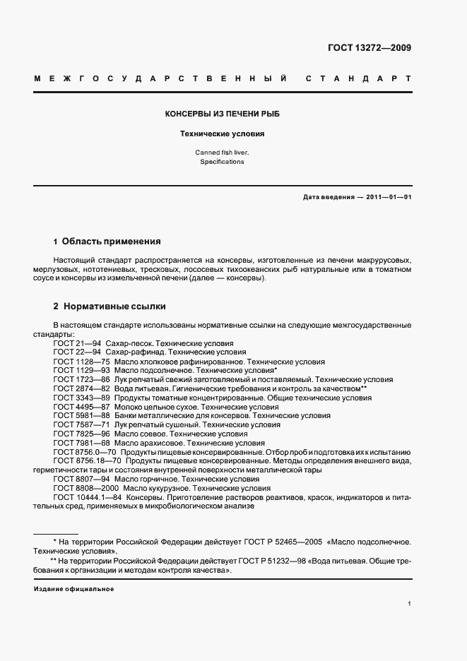 Страница 5 ГОСТ 13272-2009