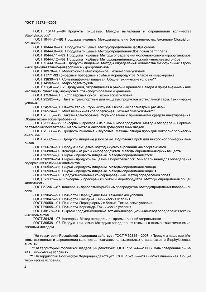 Страница 6 ГОСТ 13272-2009