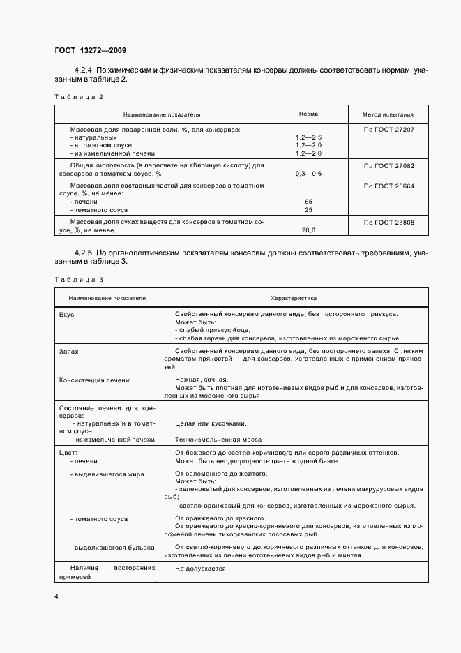 Страница 8 ГОСТ 13272-2009