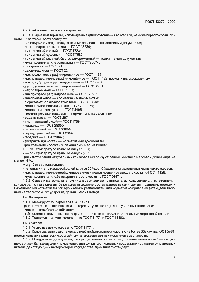 Страница 9 ГОСТ 13272-2009