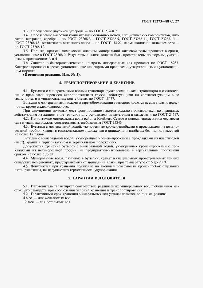 Страница 29 ГОСТ 13273-88