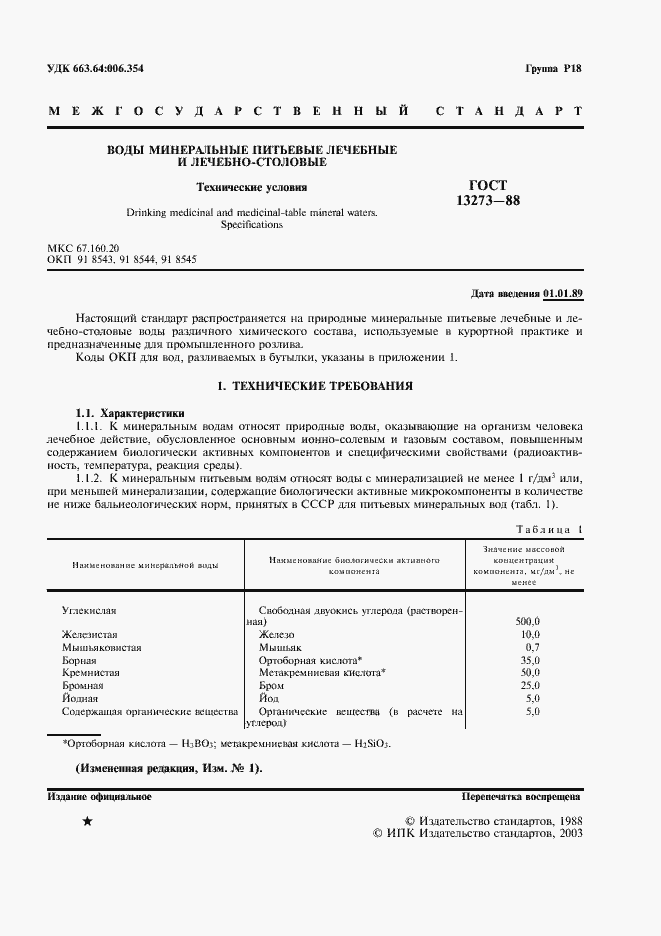 Страница 3 ГОСТ 13273-88