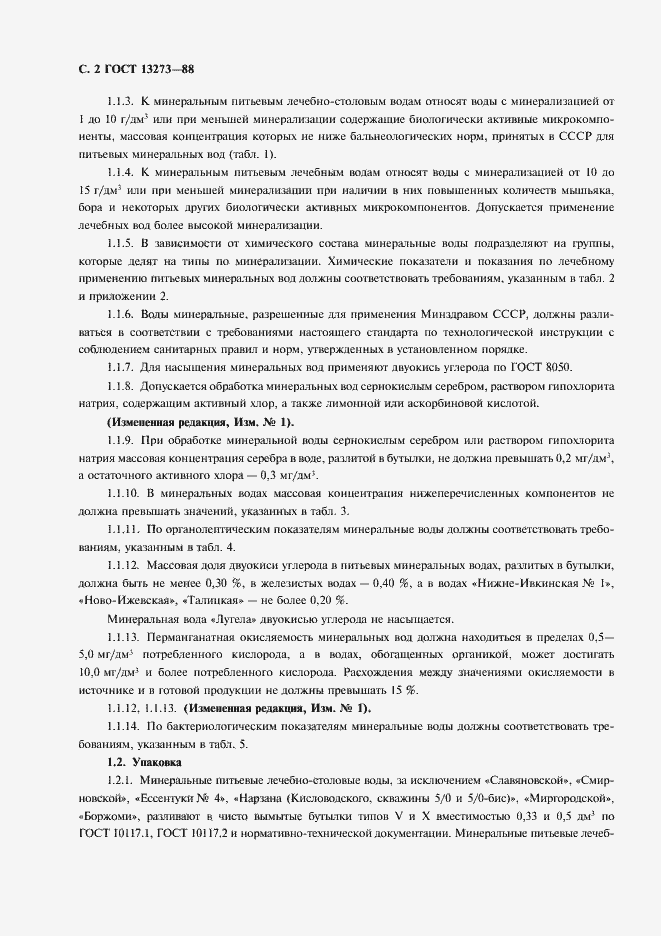 Страница 4 ГОСТ 13273-88