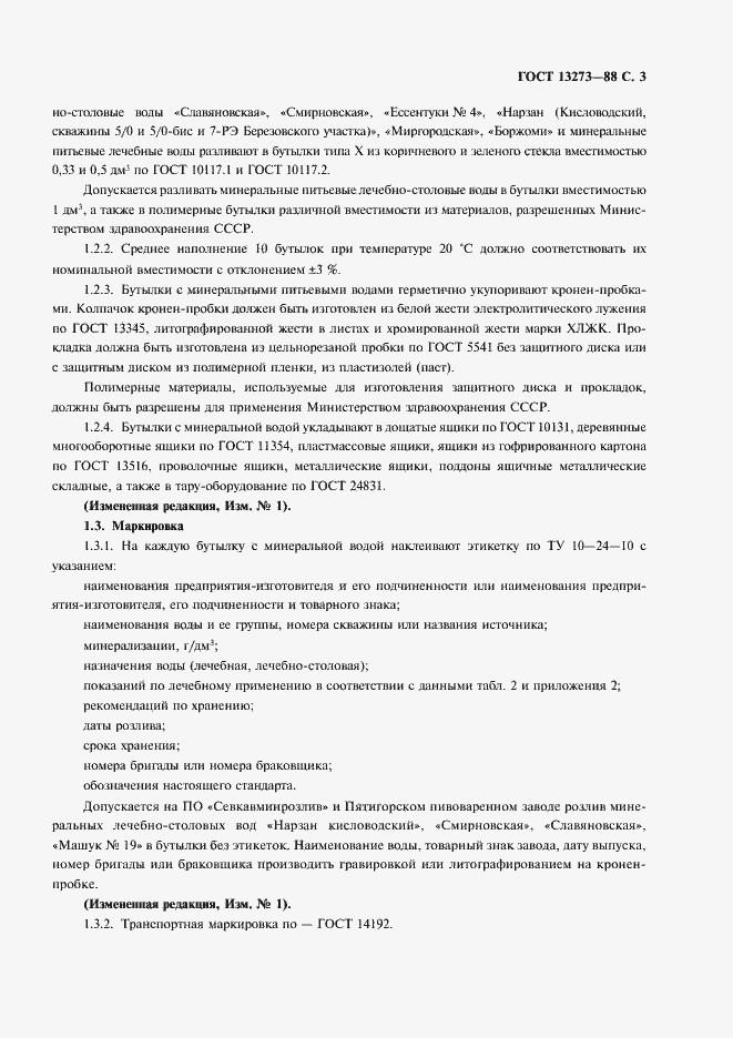 Страница 5 ГОСТ 13273-88