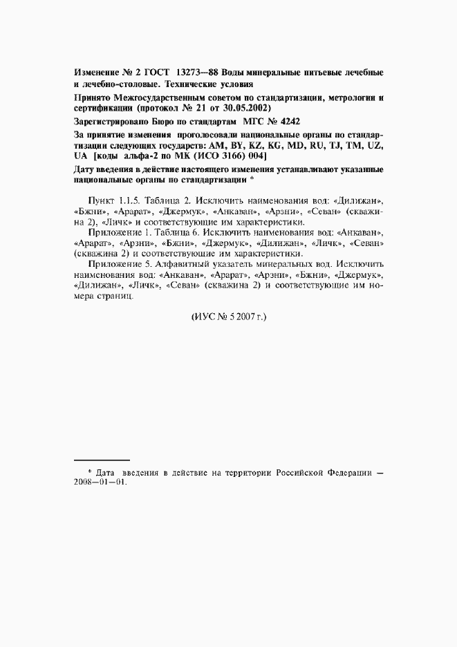 Приложение №3