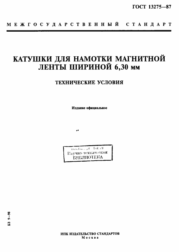 Страница 1 ГОСТ 13275-87