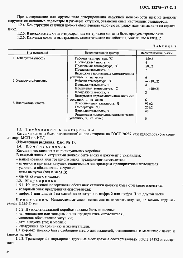 Страница 4 ГОСТ 13275-87