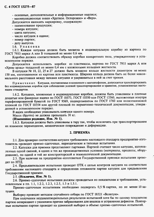 Страница 5 ГОСТ 13275-87