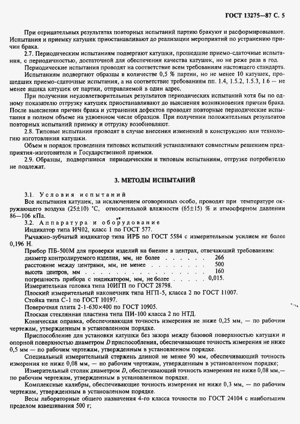 Страница 6 ГОСТ 13275-87