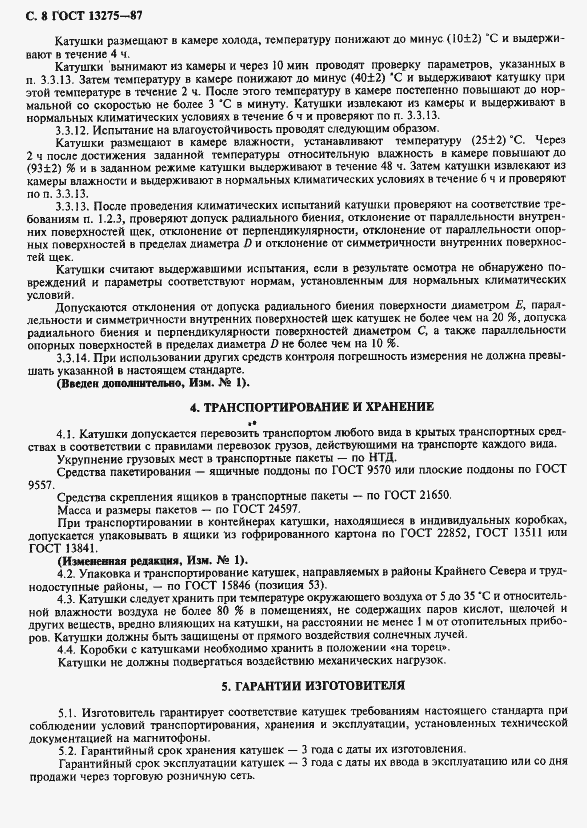 Страница 9 ГОСТ 13275-87