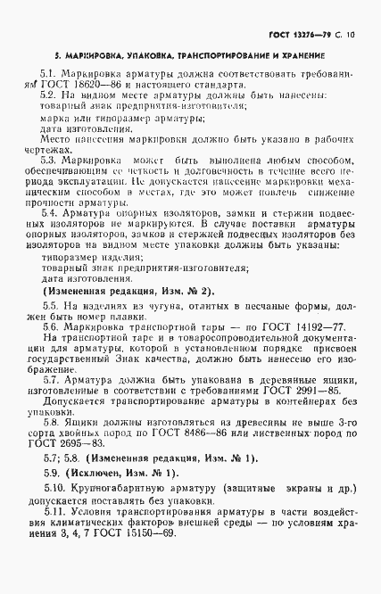 Страница 11 ГОСТ 13276-79