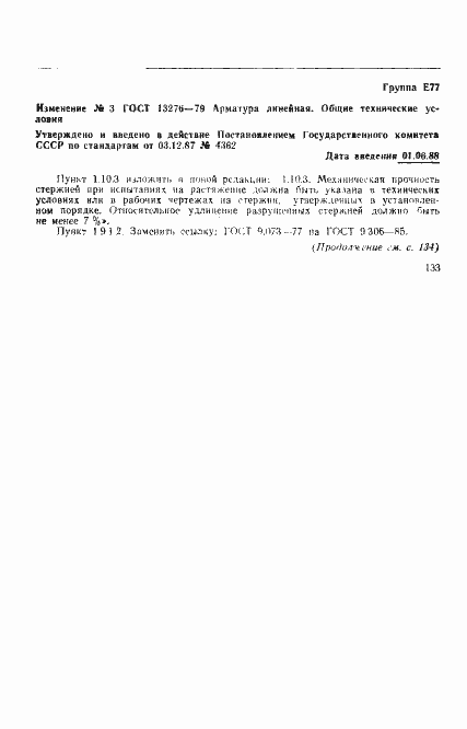 Страница 13 ГОСТ 13276-79