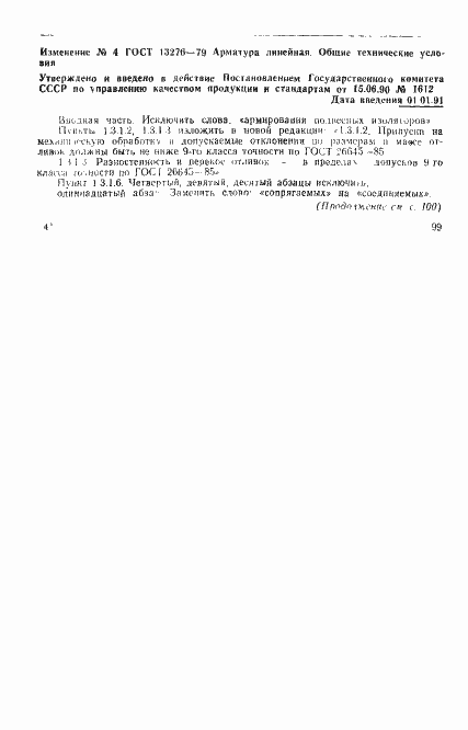 Страница 15 ГОСТ 13276-79