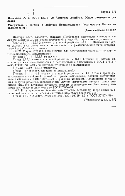 Страница 18 ГОСТ 13276-79