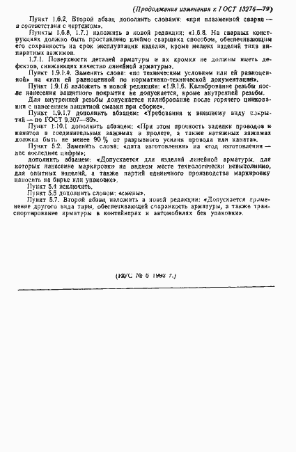 Страница 19 ГОСТ 13276-79