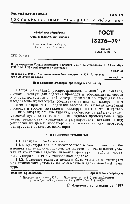 Страница 2 ГОСТ 13276-79