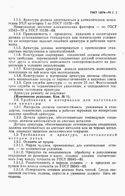 Страница 3 ГОСТ 13276-79