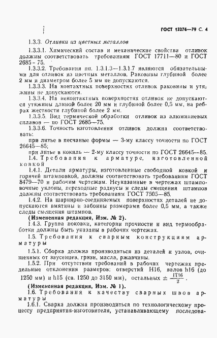 Страница 5 ГОСТ 13276-79