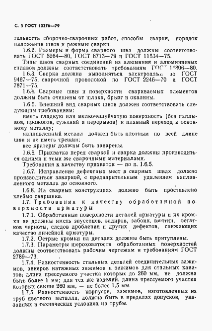 Страница 6 ГОСТ 13276-79